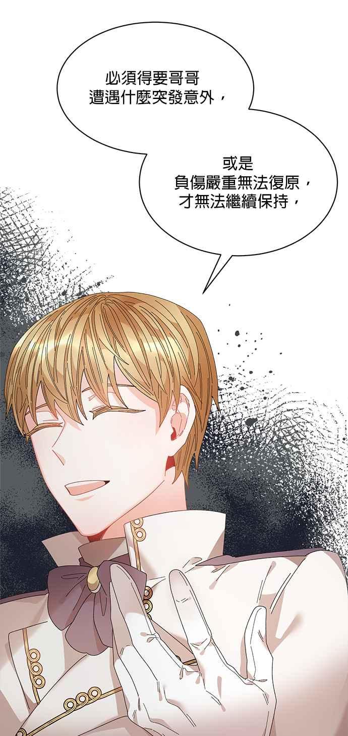 《皇妃？皇妃殿下！》第98话 第57页