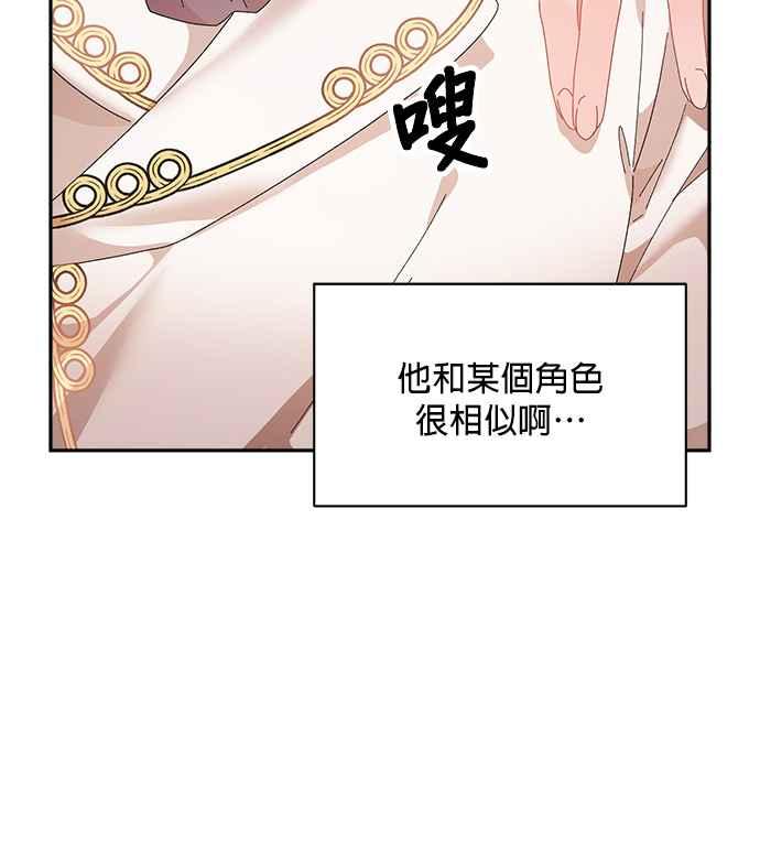 《皇妃？皇妃殿下！》第98话 第66页