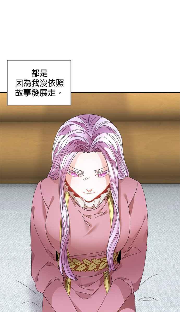 《皇妃？皇妃殿下！》第98话 第63页