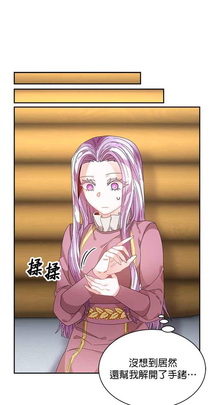《皇妃？皇妃殿下！》第98话 第48页