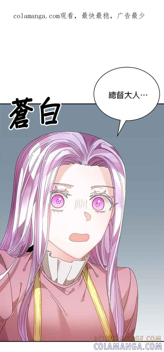 《皇妃？皇妃殿下！》第98话 第1页