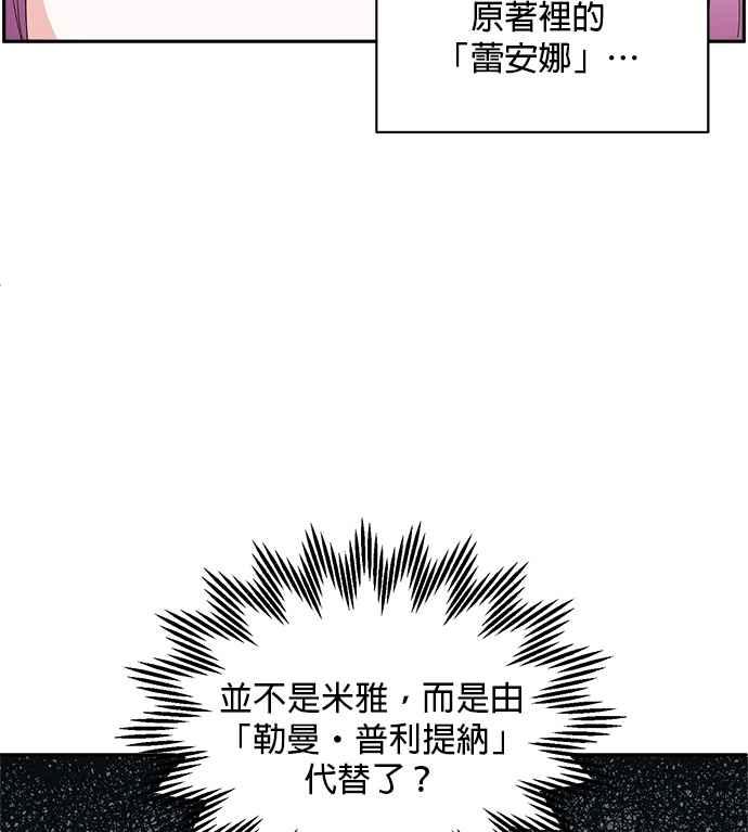 《皇妃？皇妃殿下！》第98话 第68页