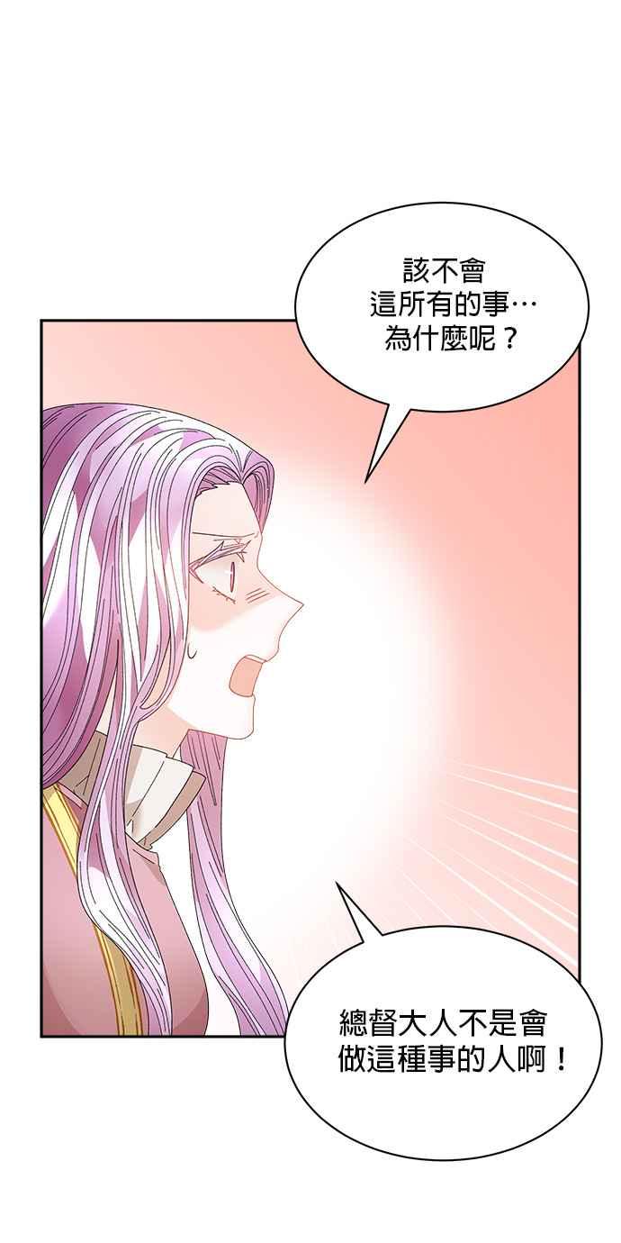 《皇妃？皇妃殿下！》第98话 第3页