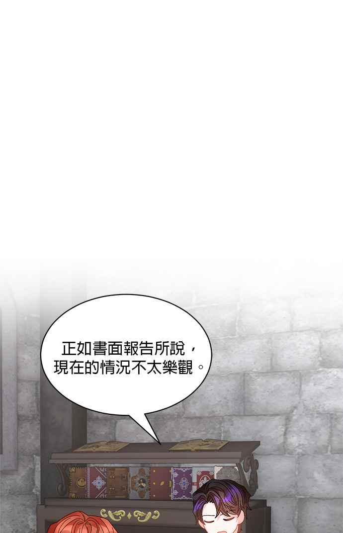 《皇妃？皇妃殿下！》第98话 第39页