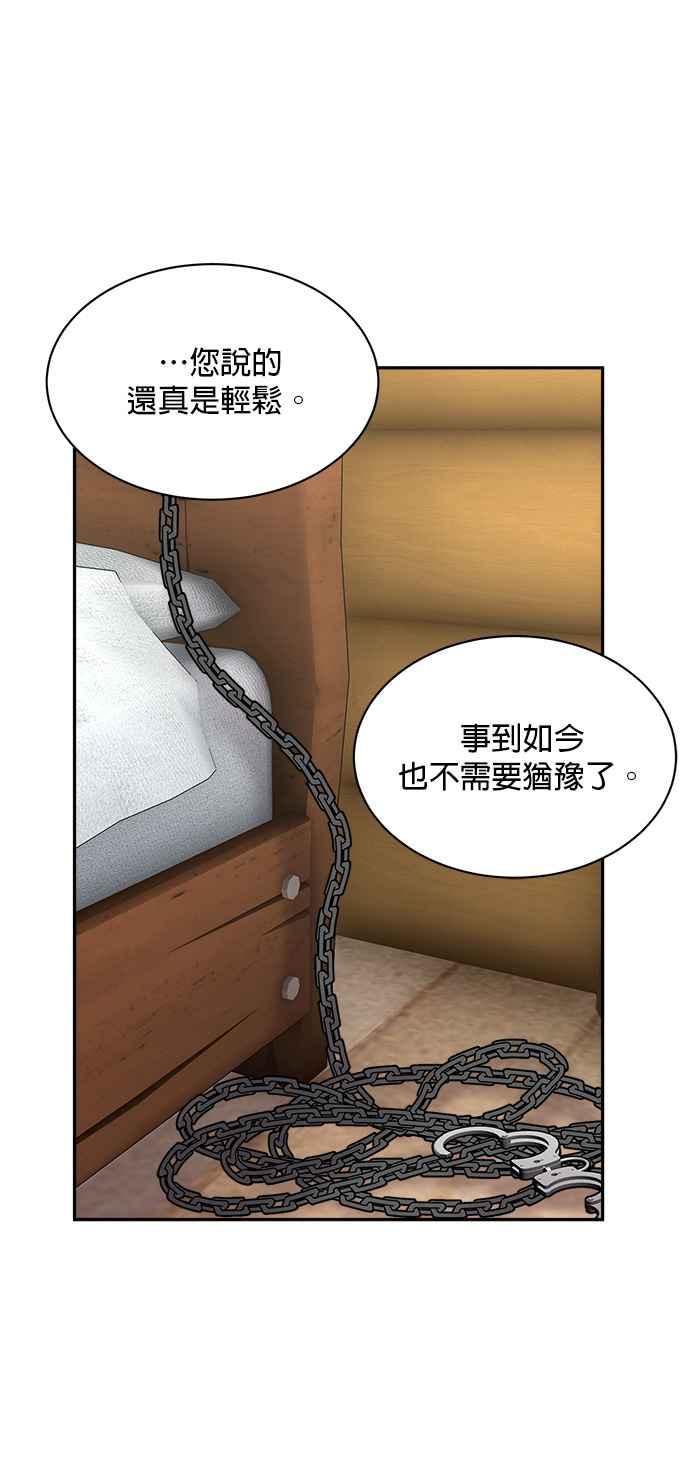《皇妃？皇妃殿下！》第98话 第59页