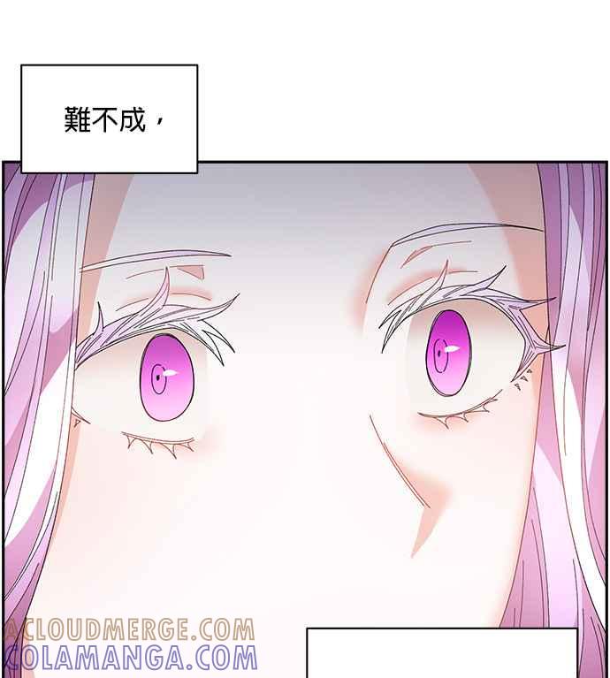 《皇妃？皇妃殿下！》第98话 第67页