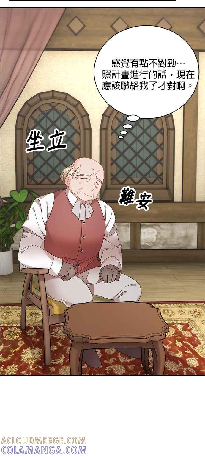 《皇妃？皇妃殿下！》第99话 第52页