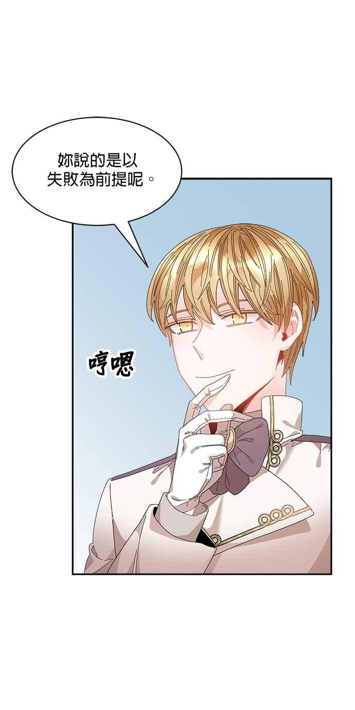 《皇妃？皇妃殿下！》第99话 第12页