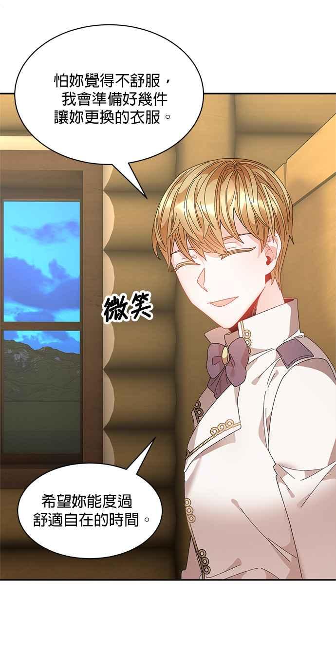 《皇妃？皇妃殿下！》第99话 第32页