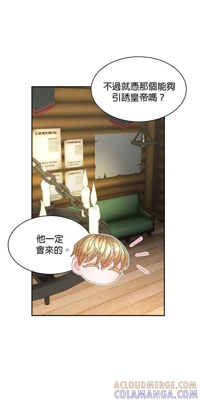 《皇妃？皇妃殿下！》第99话 第49页
