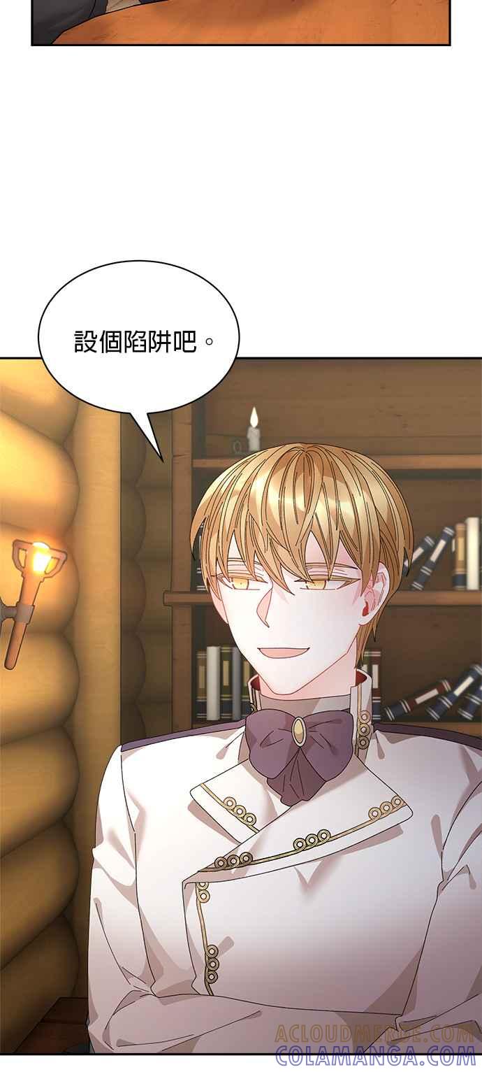 《皇妃？皇妃殿下！》第99话 第43页