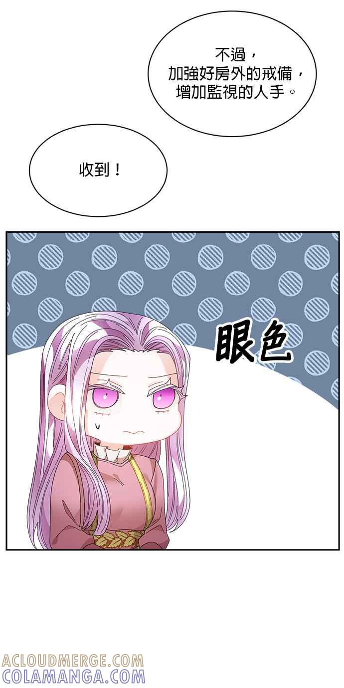 《皇妃？皇妃殿下！》第99话 第31页