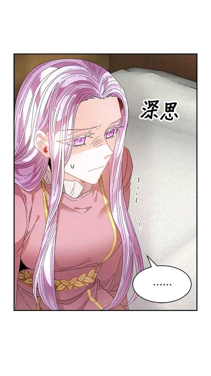 《皇妃？皇妃殿下！》第99话 第35页