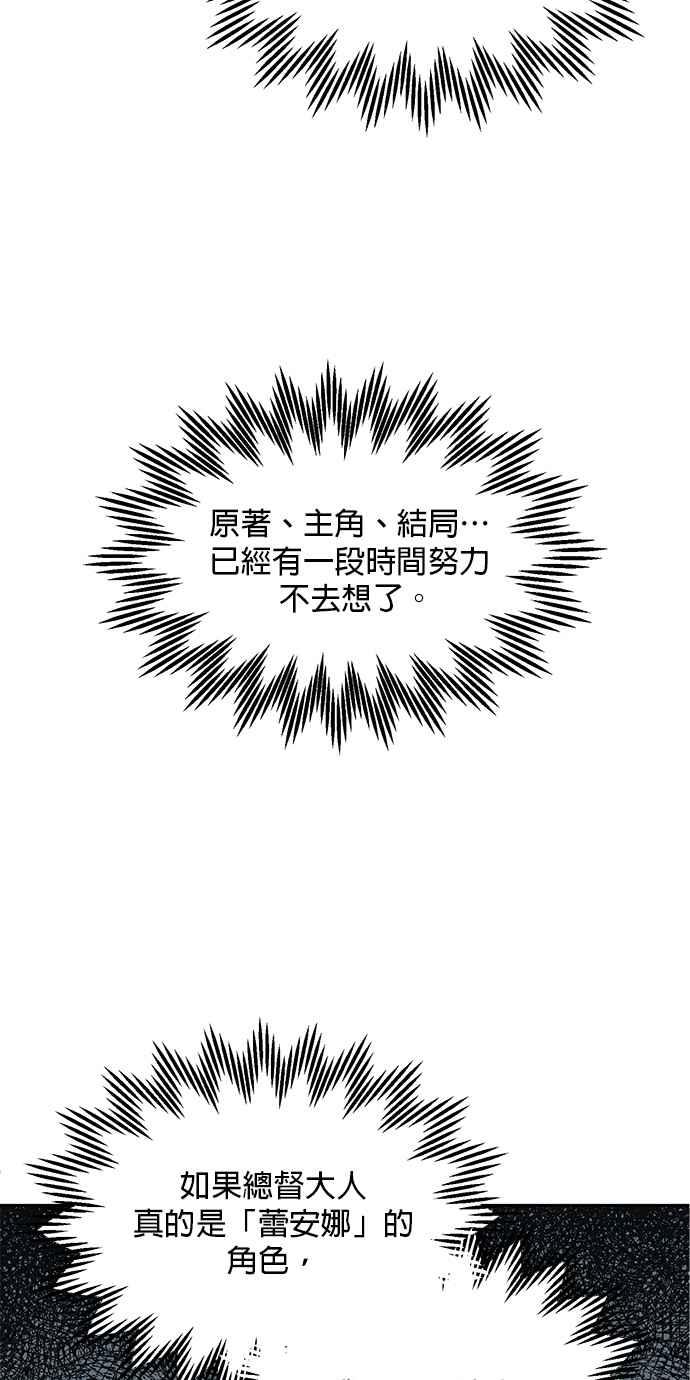 《皇妃？皇妃殿下！》第99话 第5页