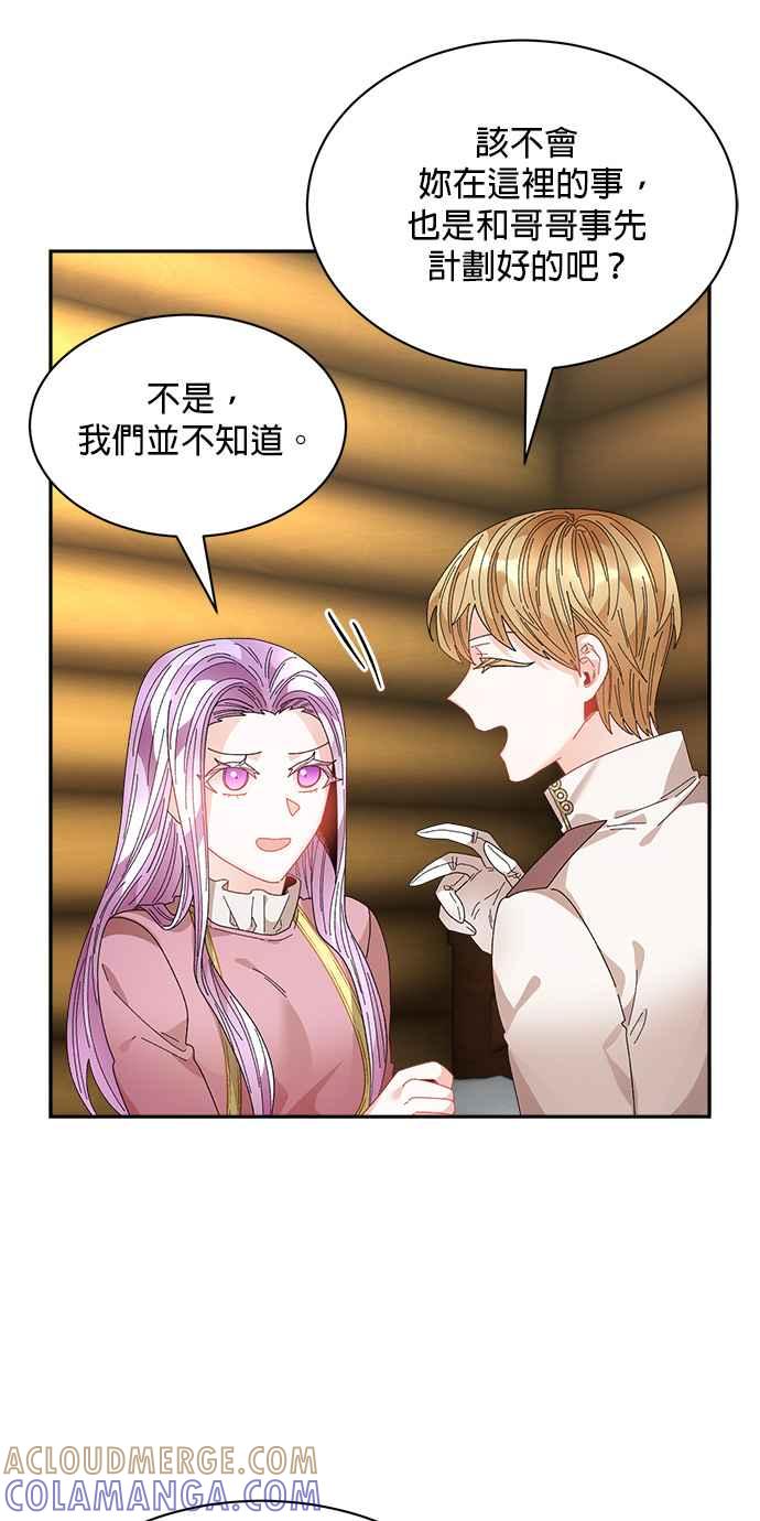 《皇妃？皇妃殿下！》第99话 第13页