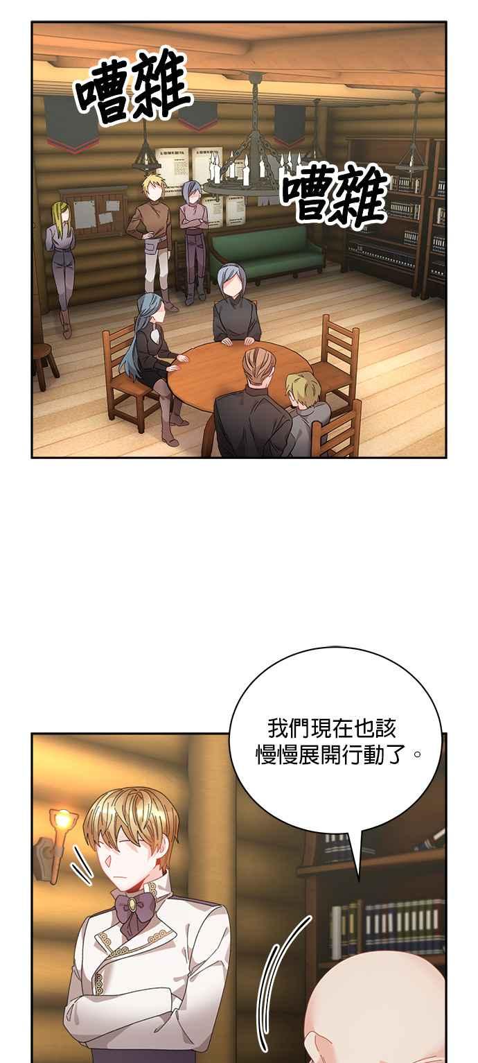 《皇妃？皇妃殿下！》第99话 第41页