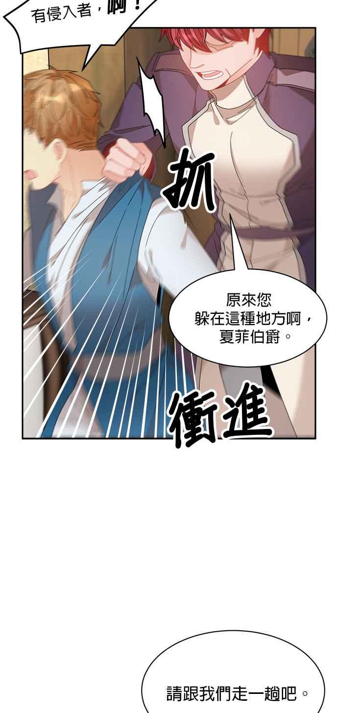 《皇妃？皇妃殿下！》第99话 第54页