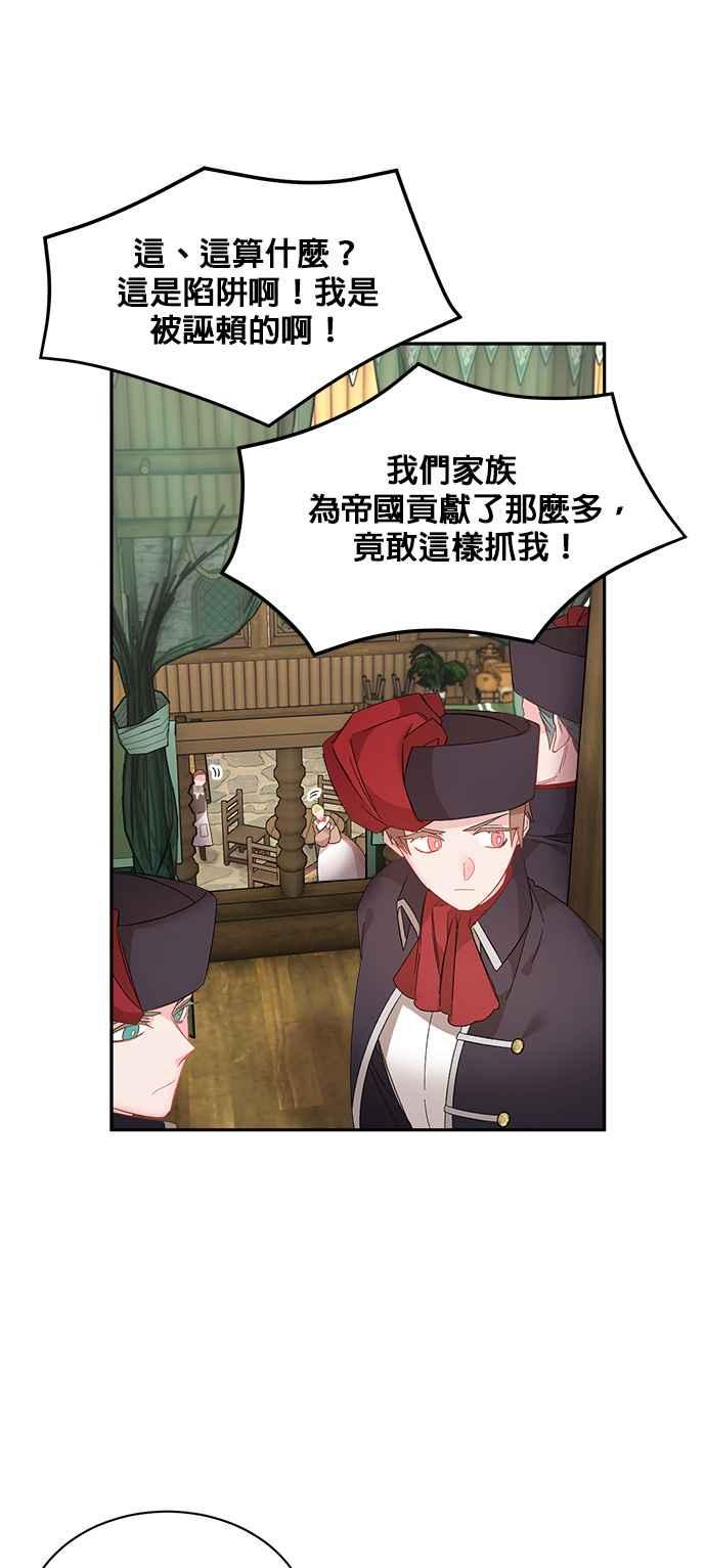 《皇妃？皇妃殿下！》第99话 第56页