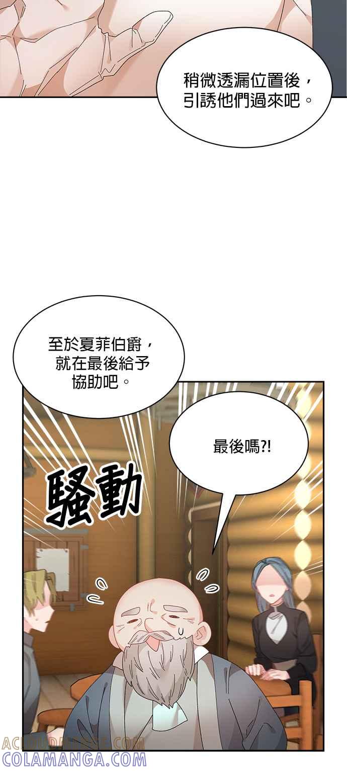 《皇妃？皇妃殿下！》第99话 第46页