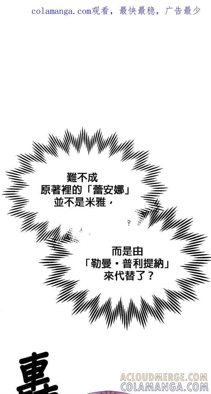《皇妃？皇妃殿下！》第99话 第1页