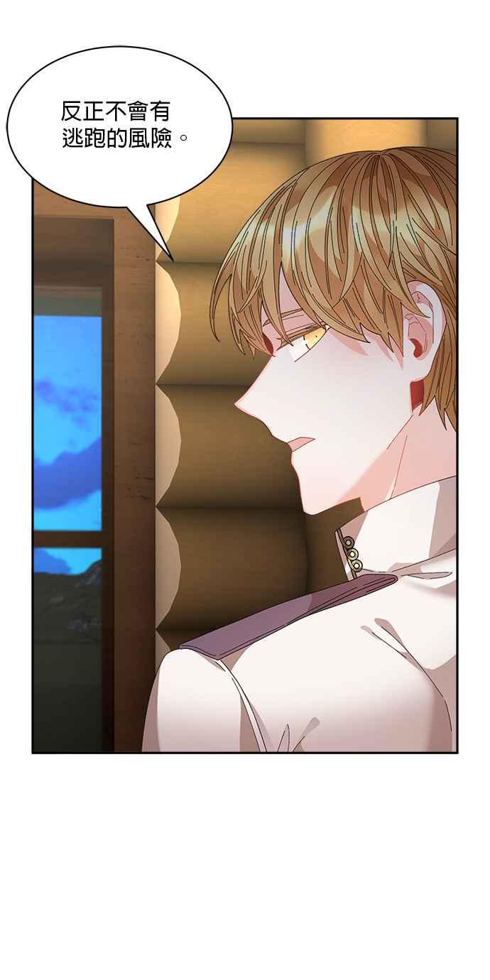 《皇妃？皇妃殿下！》第99话 第30页