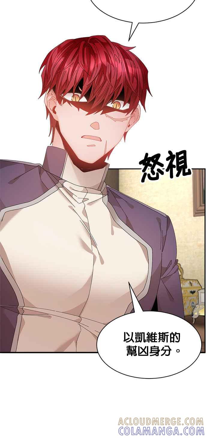 《皇妃？皇妃殿下！》第99话 第55页