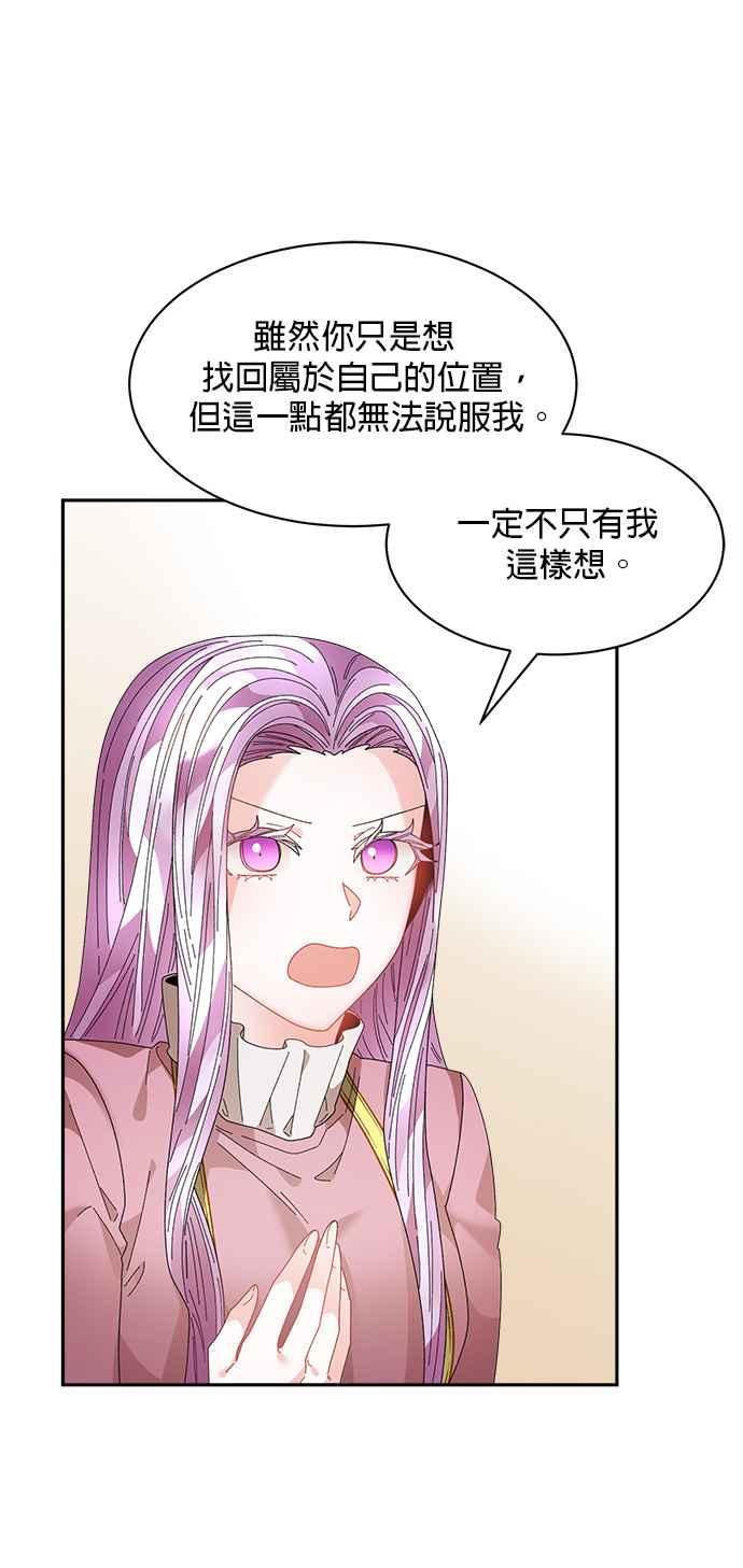《皇妃？皇妃殿下！》第99话 第9页