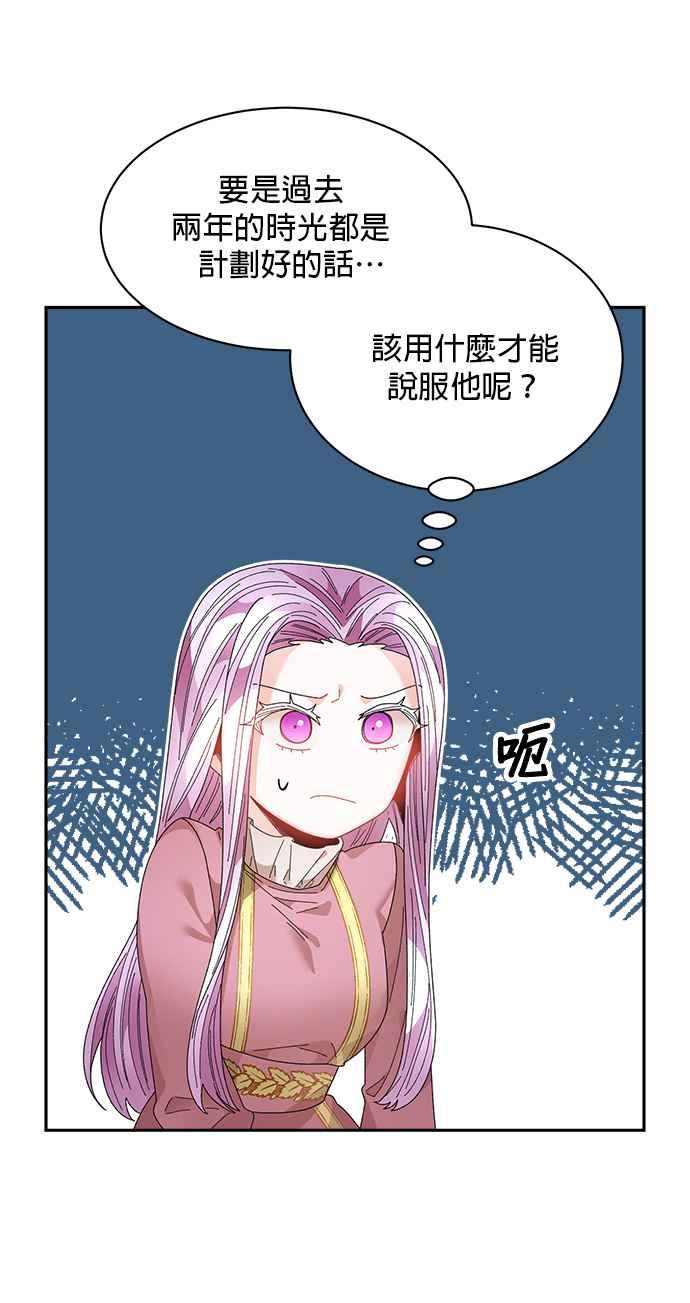 《皇妃？皇妃殿下！》第99话 第20页