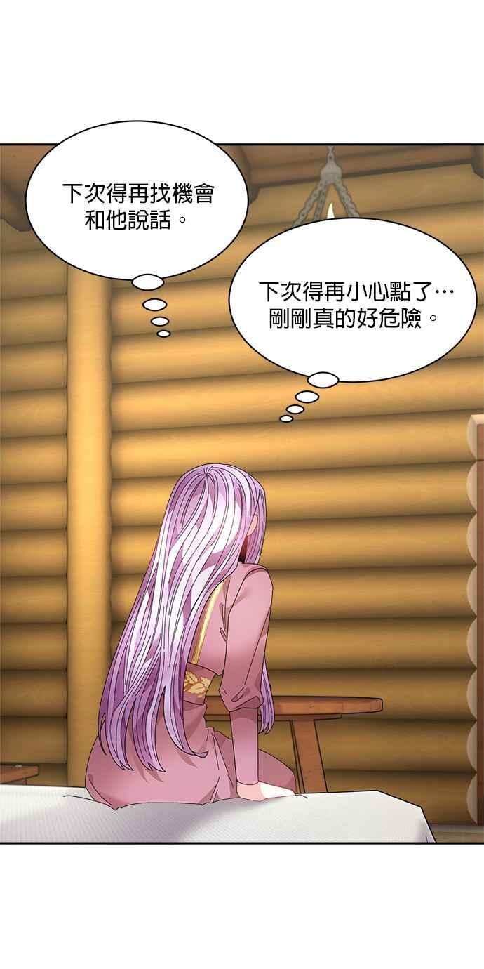 《皇妃？皇妃殿下！》第99话 第36页
