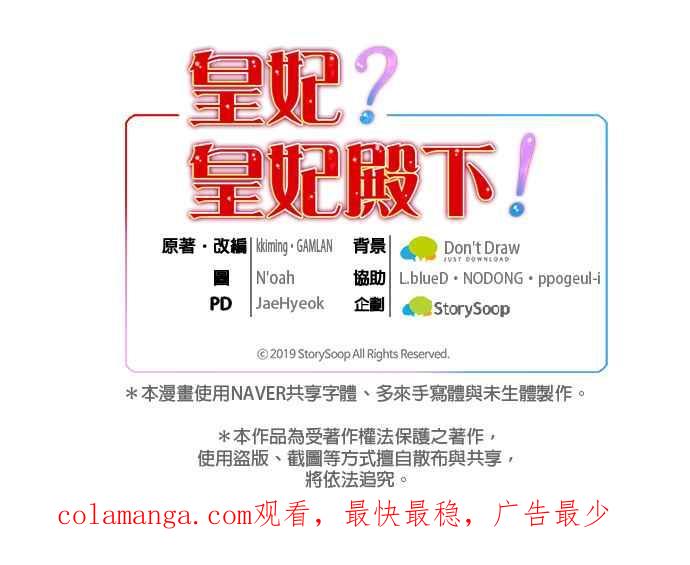 《皇妃？皇妃殿下！》第99话 第63页