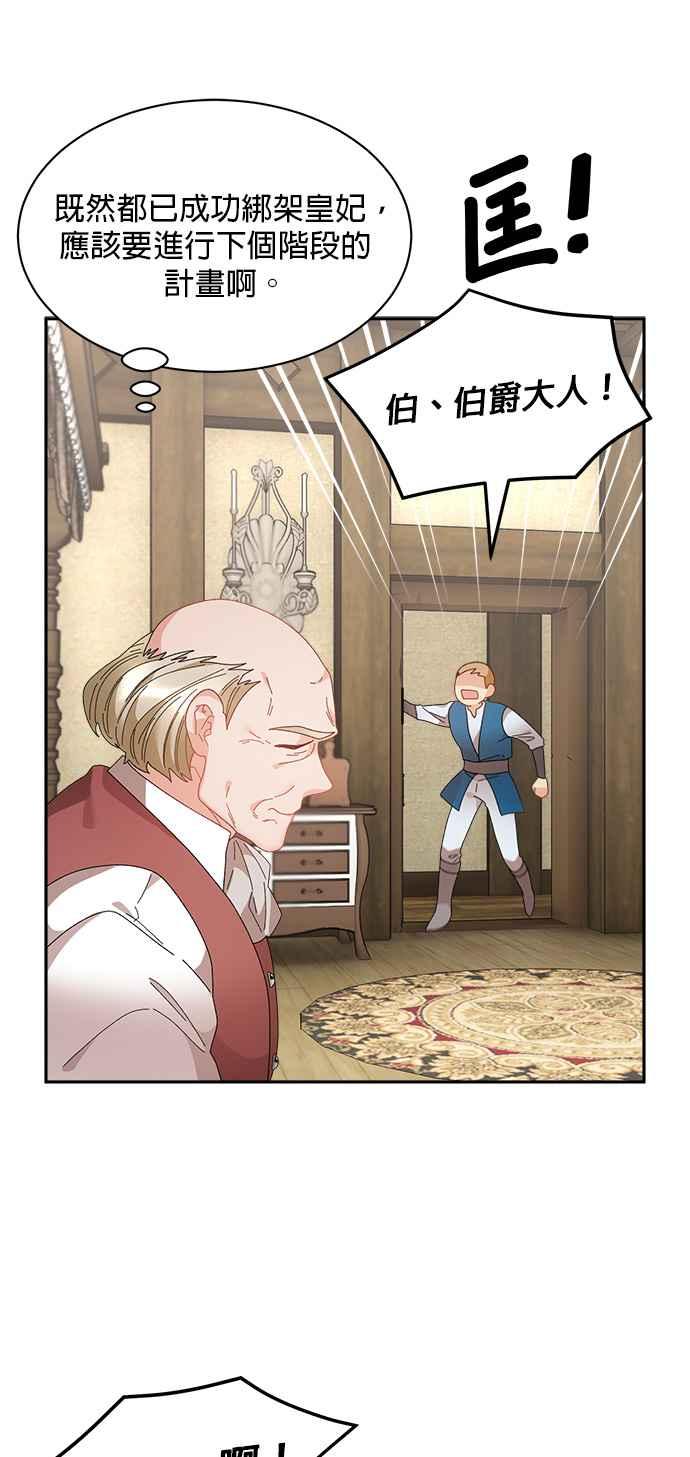 《皇妃？皇妃殿下！》第99话 第53页