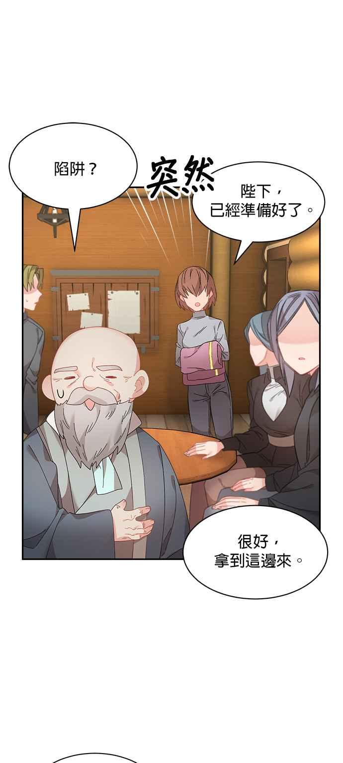 《皇妃？皇妃殿下！》第99话 第44页