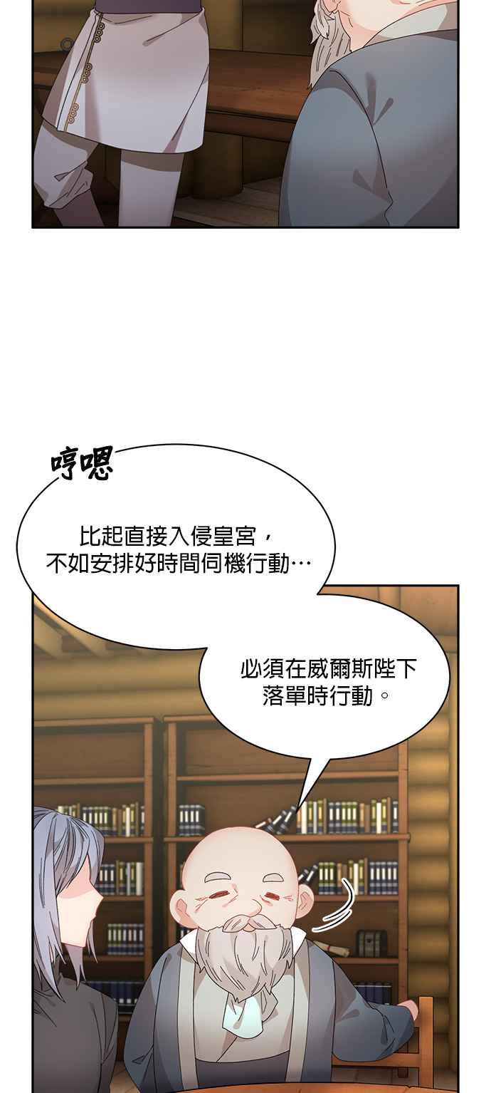 《皇妃？皇妃殿下！》第99话 第42页