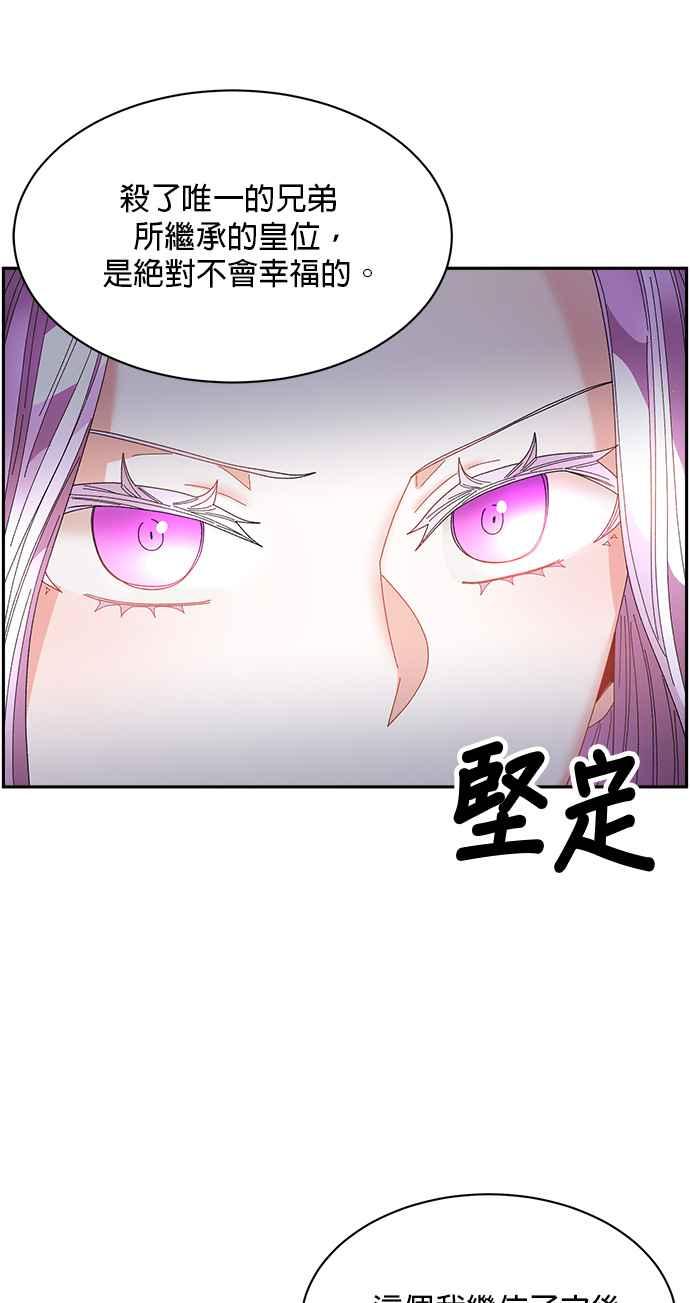《皇妃？皇妃殿下！》第99话 第18页