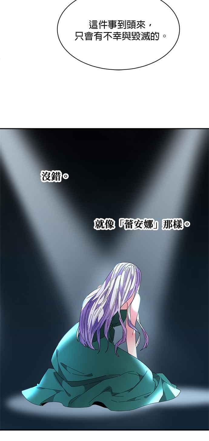 《皇妃？皇妃殿下！》第99话 第11页