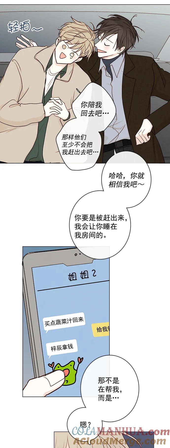 青苹果乐园 - [第二季] 外传 05话 - 第19张图