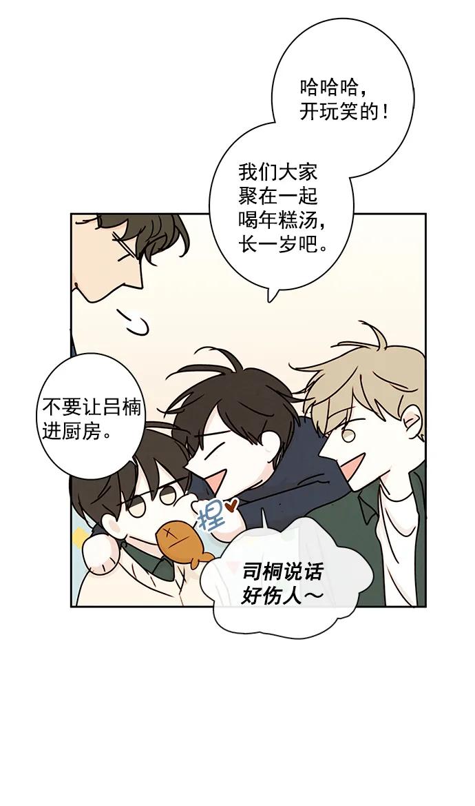 青苹果乐园 - [第二季] 外传 05话 - 第6张图