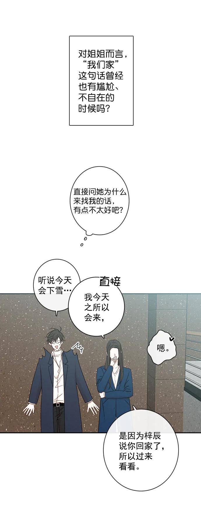 青苹果乐园 - [第二季] 外传 06话 - 第12张图