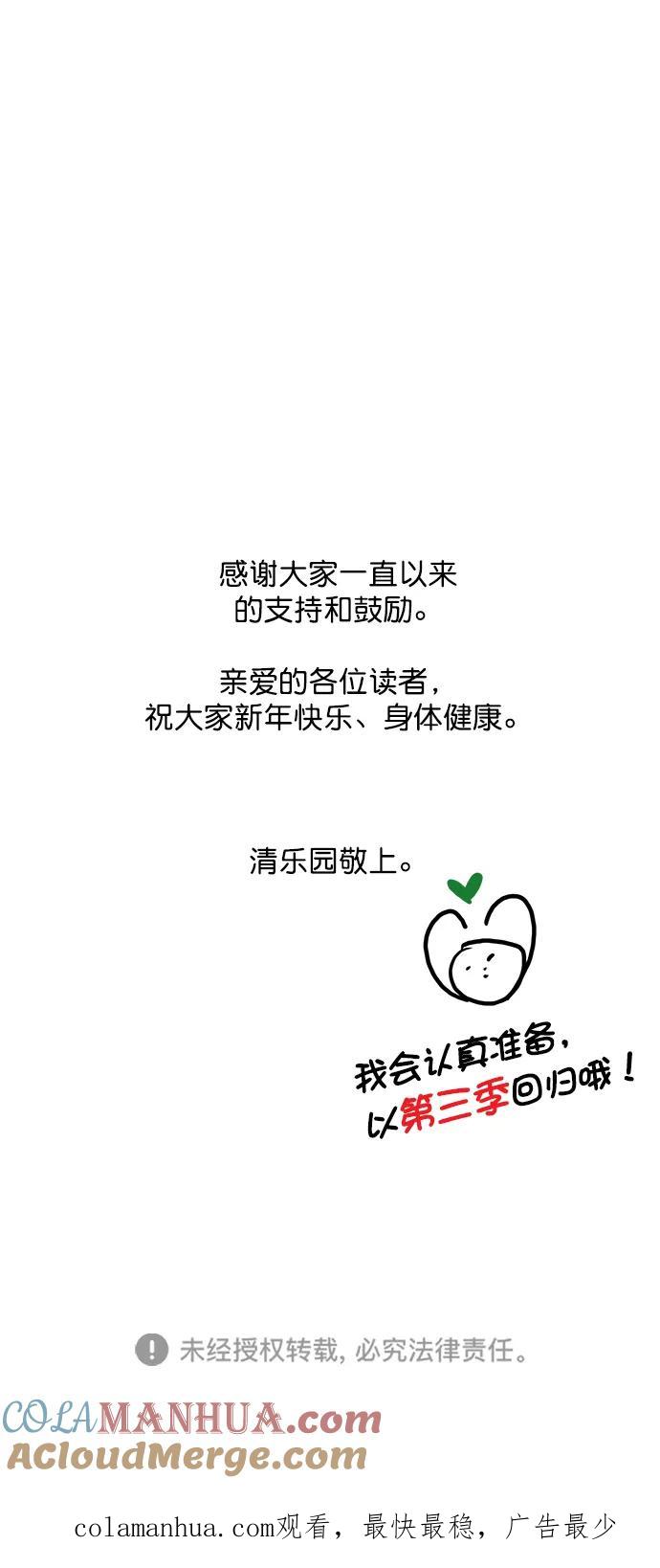 青苹果乐园 - [第二季] 外传 06话 - 第64张图