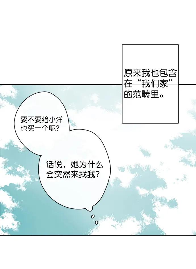 青苹果乐园 - [第二季] 外传 06话 - 第11张图