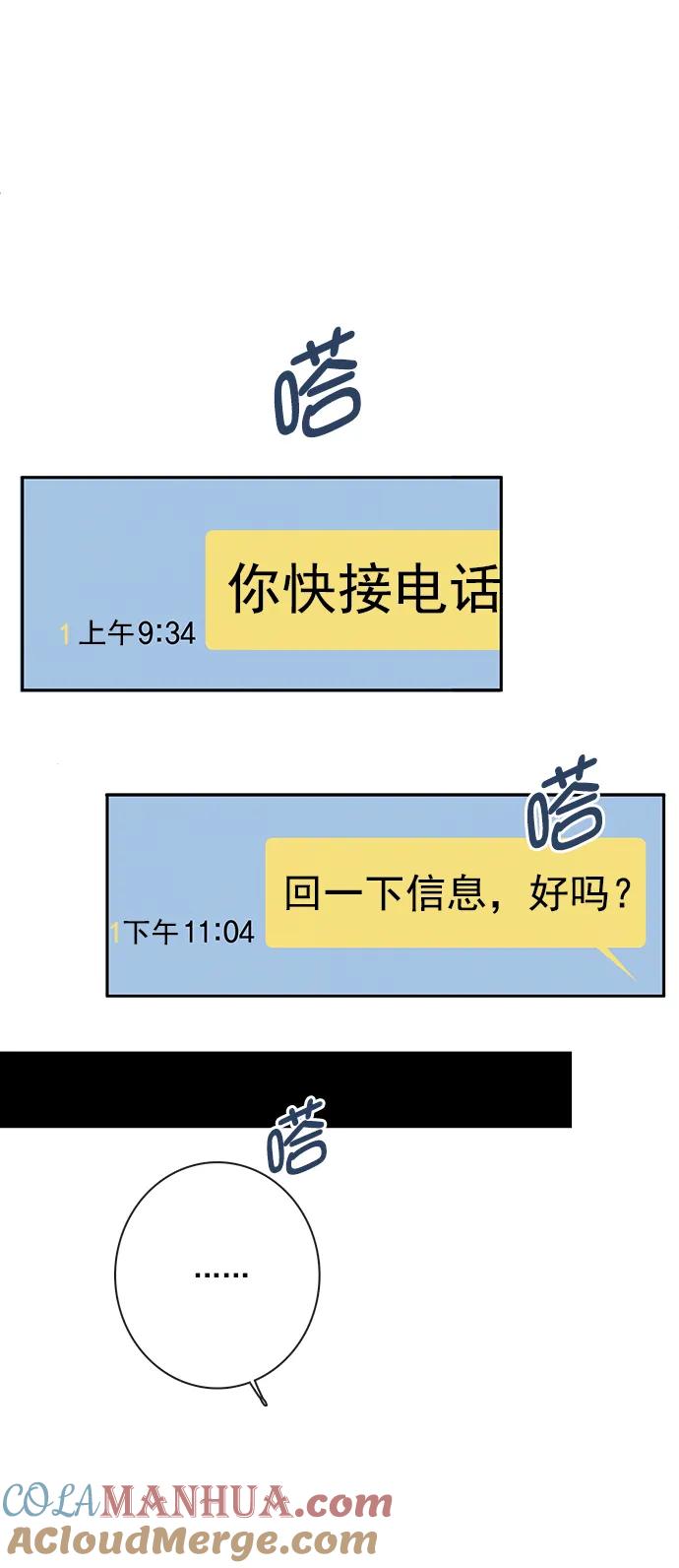 青苹果乐园 - [第二季] 外传 06话 - 第22张图