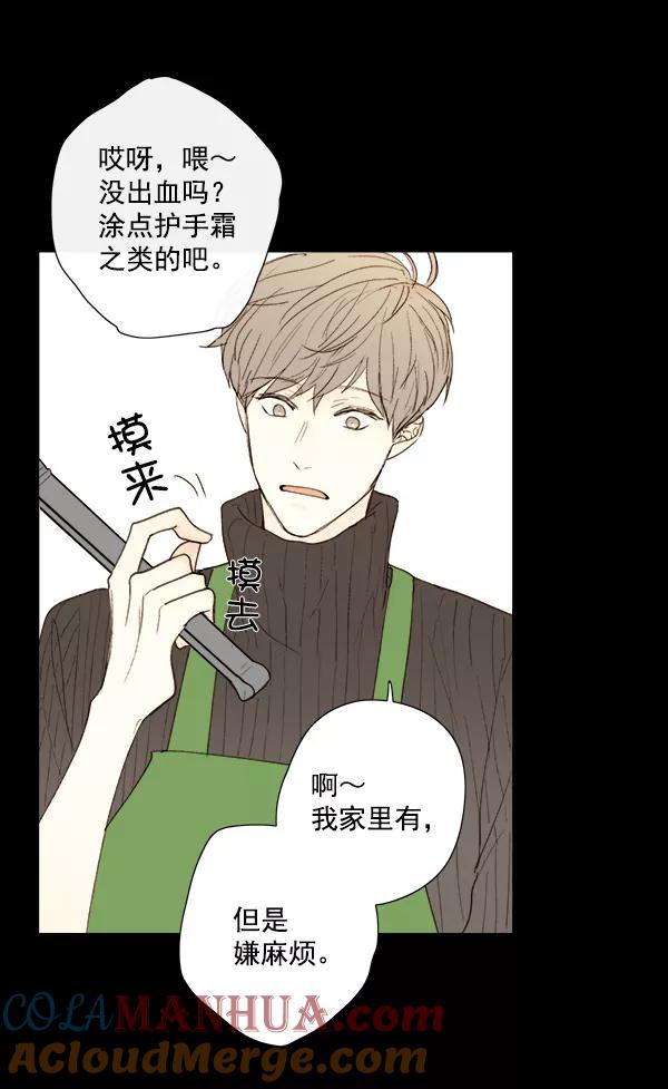 青苹果乐园 - 第10话 - 第16张图