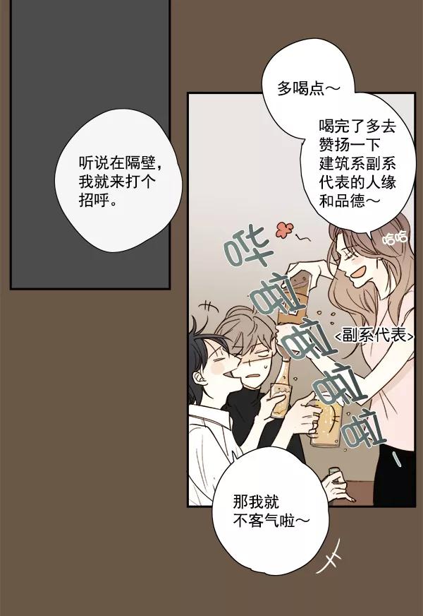 青苹果乐园 - 第10话 - 第45张图