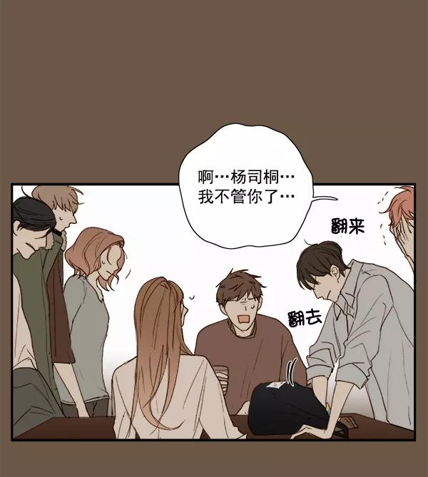 青苹果乐园 - 第10话 - 第53张图