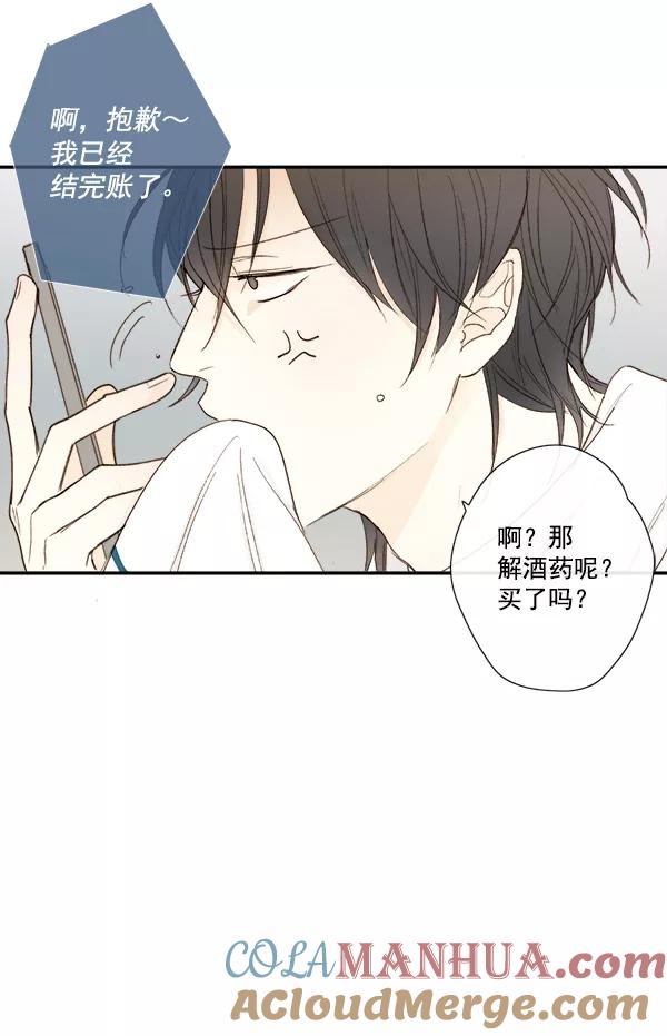 青苹果乐园 - 第10话 - 第73张图