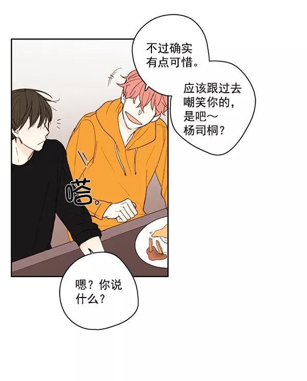 青苹果乐园 - 第11话 - 第53张图