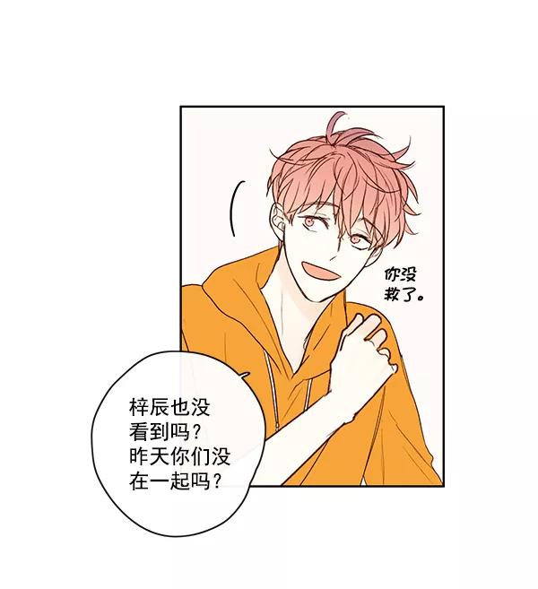 青苹果乐园 - 第11话 - 第26张图