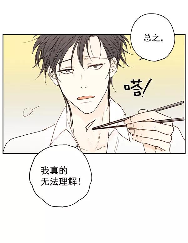 青苹果乐园 - 第11话 - 第47张图