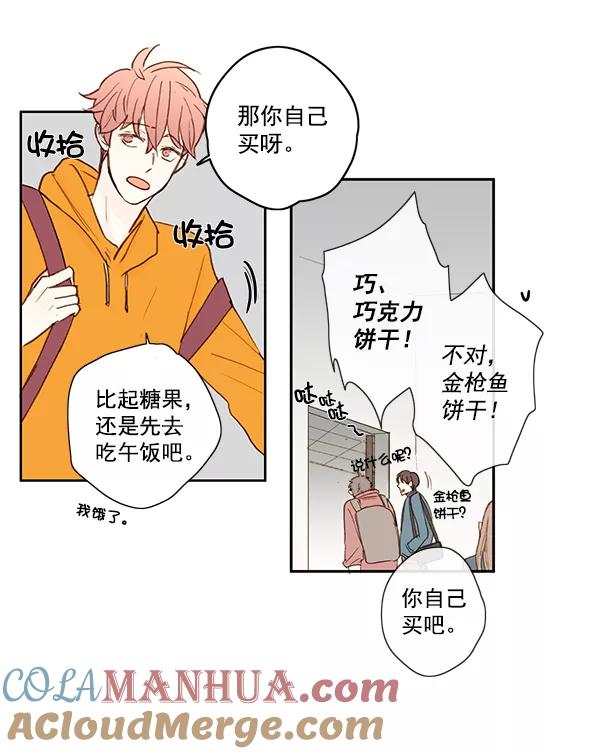 青苹果乐园 - 第11话 - 第43张图