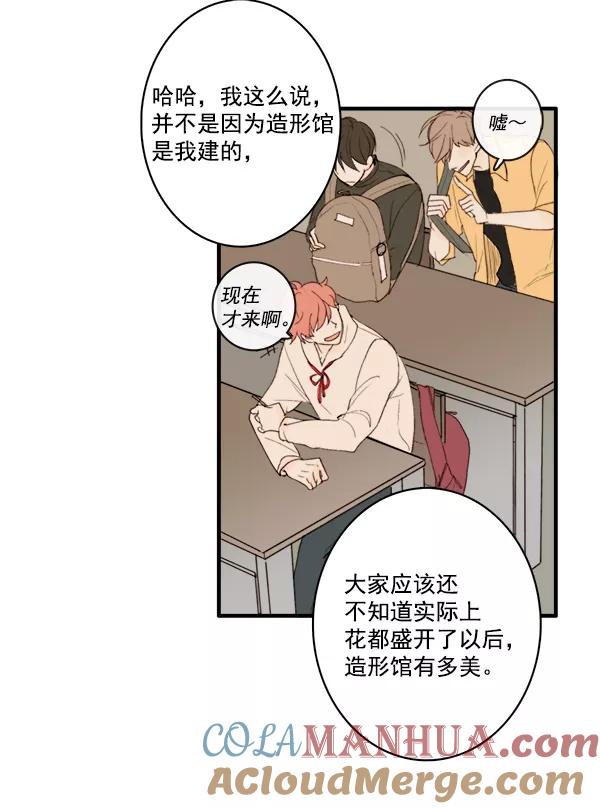 青苹果乐园 - 第12话 - 第34张图